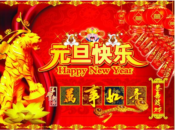 元旦來到，招財(cái)進(jìn)寶？